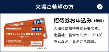 来場ご希望の方